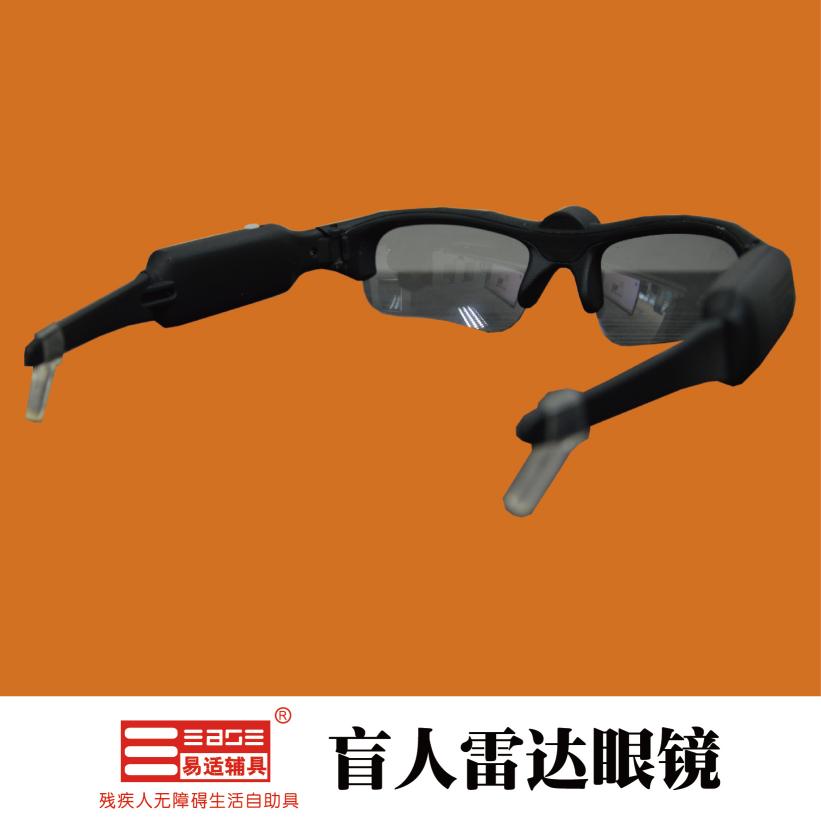 盲人雷达眼镜