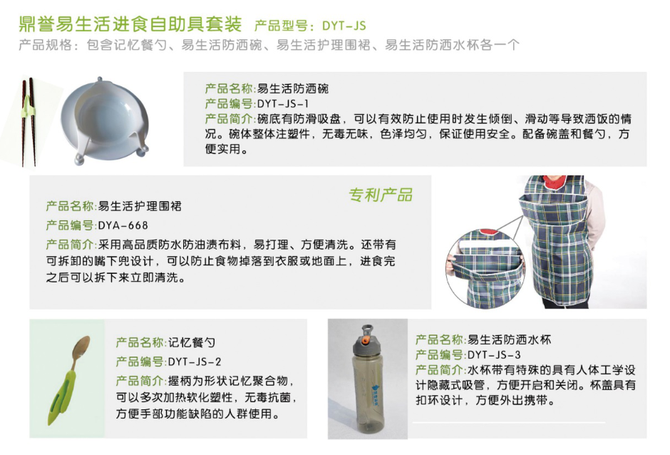 进食类辅具套装	