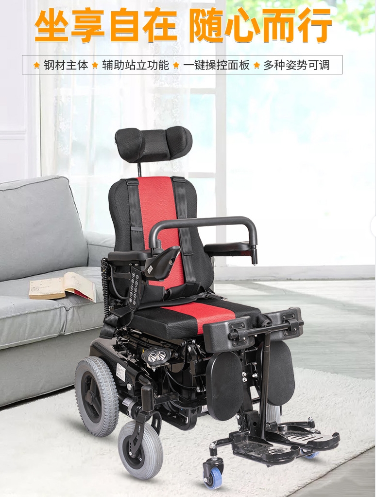 站立轮椅	