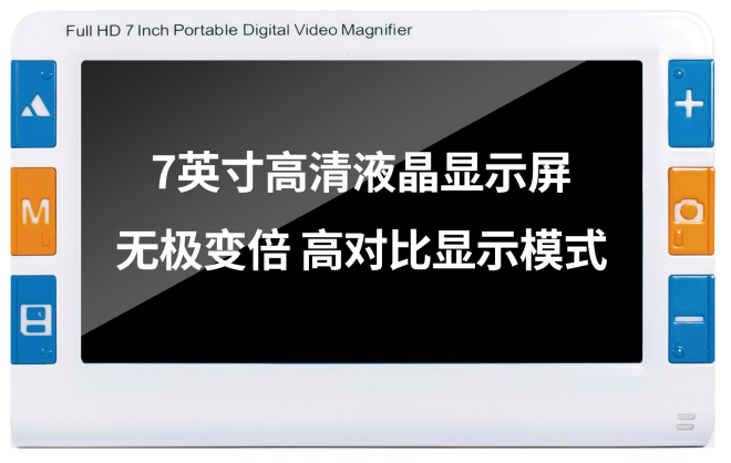 7寸远近两用电子助视器