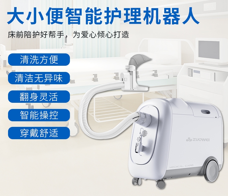 大小便智能护理机器人