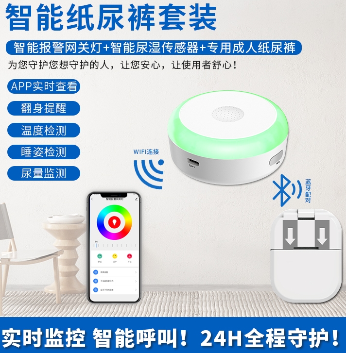 智能报警纸尿裤