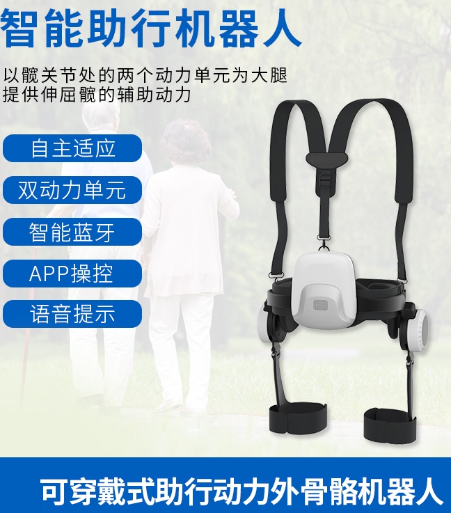 智能助行机器人