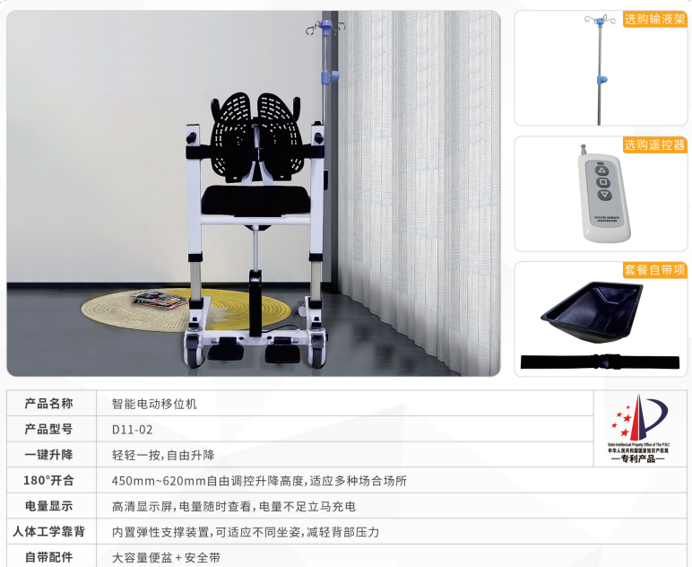 智能电动移位机 