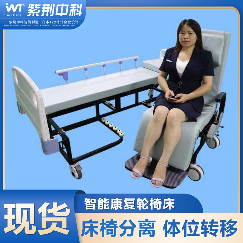 智能轮椅护理床