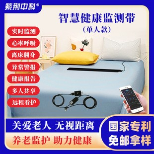 智慧健康监测带 