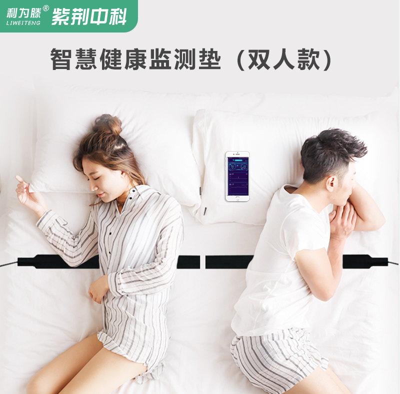 智慧健康监测带（双人款） 