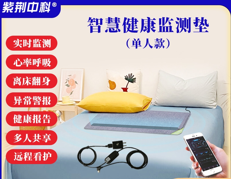 智慧健康监测垫 （单人款）