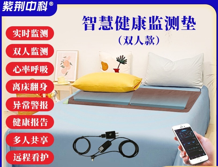 智慧健康监测垫 （双人款）