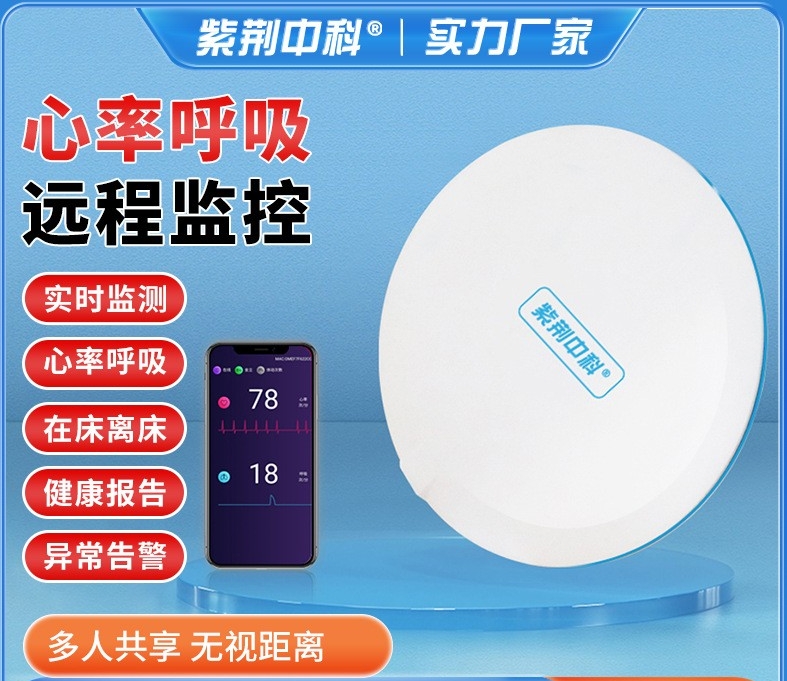 智慧健康监测仪