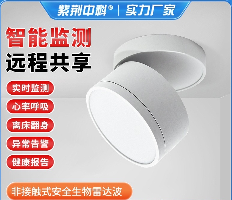 智慧健康监测仪