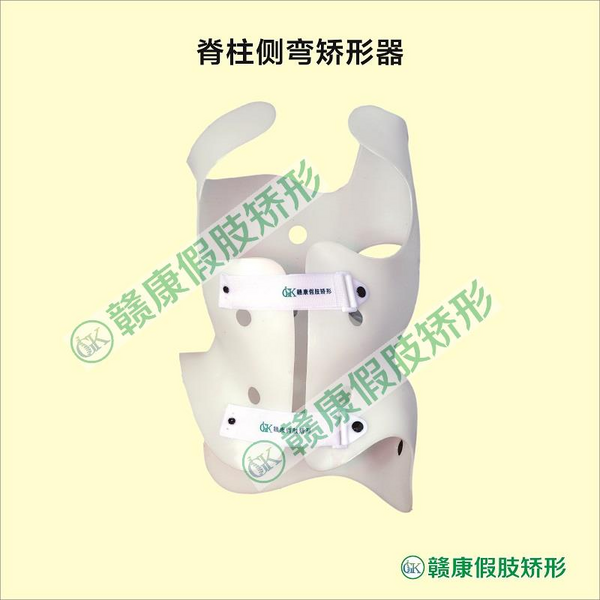 A0-6岁儿童脊柱侧弯矫形器