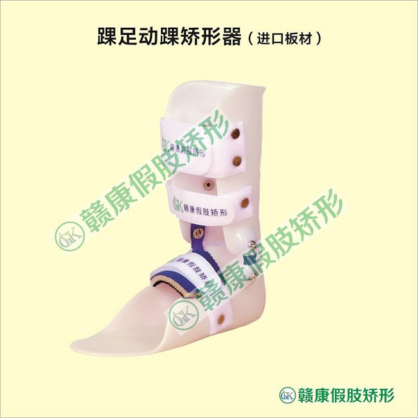 A0-6岁儿童动态踝足矫形器（进口板材）一只