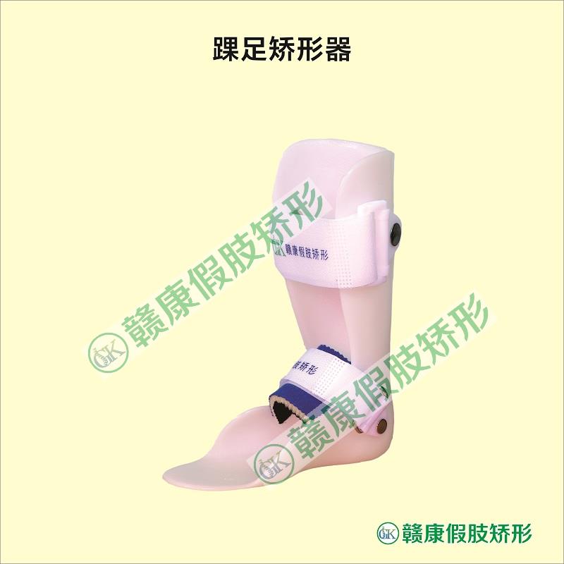 A儿童踝足矫形器（一只）
