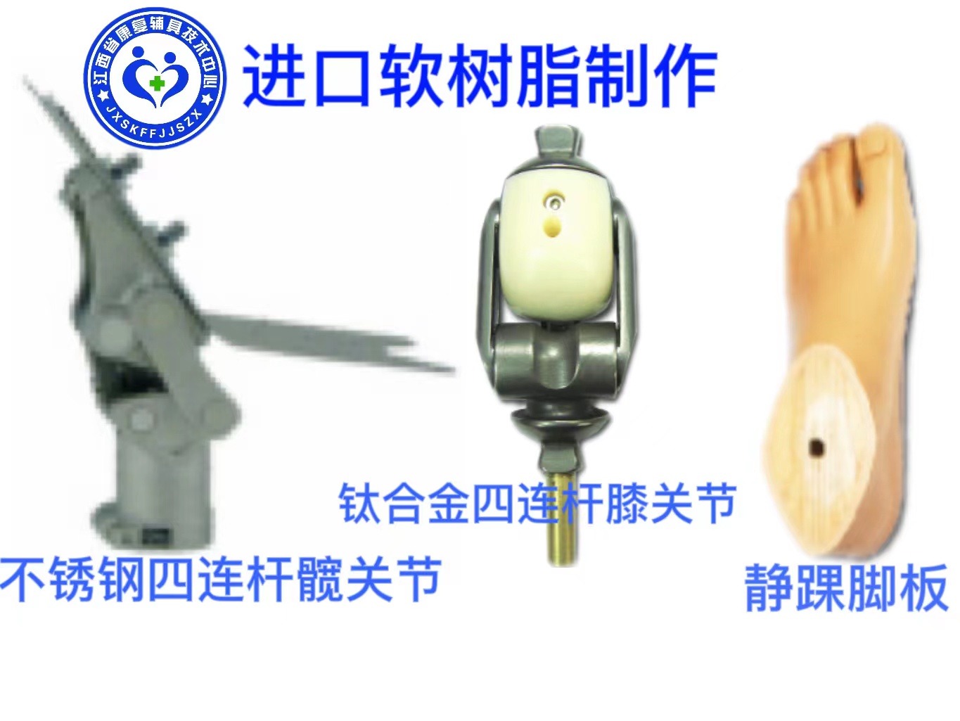 &nbsp;a定制款髋部假肢选用进口软树脂加标准工艺配置&nbsp;