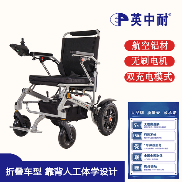 &nbsp;a英中耐超轻可折叠电动轮椅&nbsp;