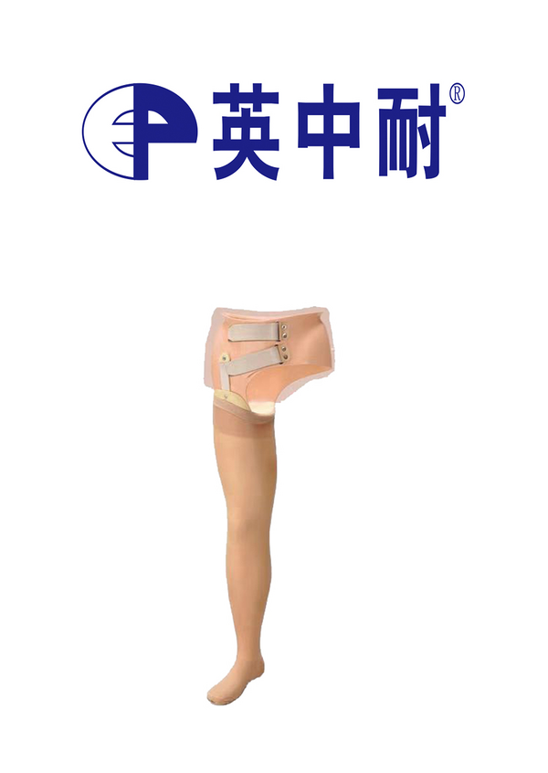 &nbsp;a髋离断假肢&nbsp;