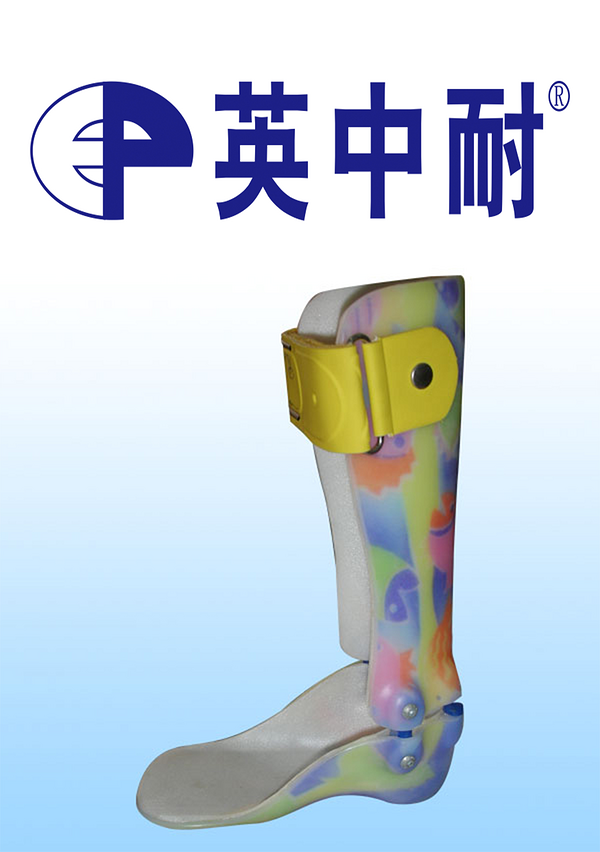 &nbsp;a踝足矫形器&nbsp;