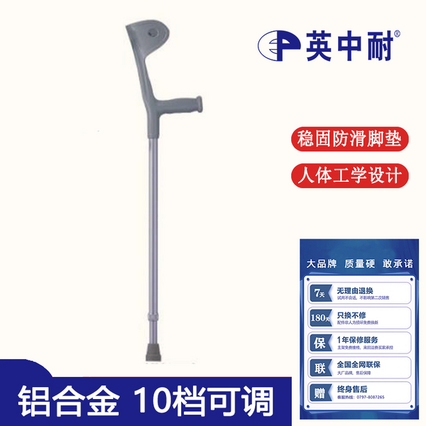 &nbsp;a英中耐肘拐手臂式双拐滑手拐仗助行器伸缩前臂杖轻便康复拐扙康复手杖辅具&nbsp;
