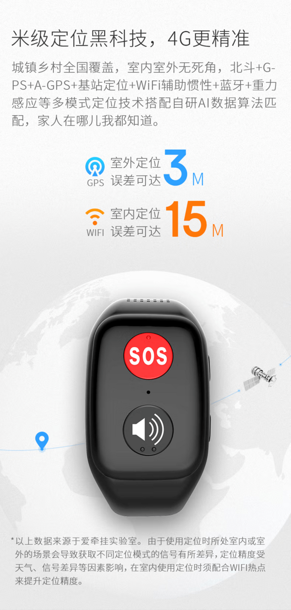 aa爱牵挂X5 Pro定位手环