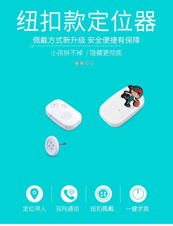 aaa一键定位器 精神智力残疾专用定位器