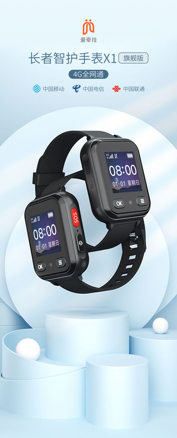 aaa防走失定位手环X1