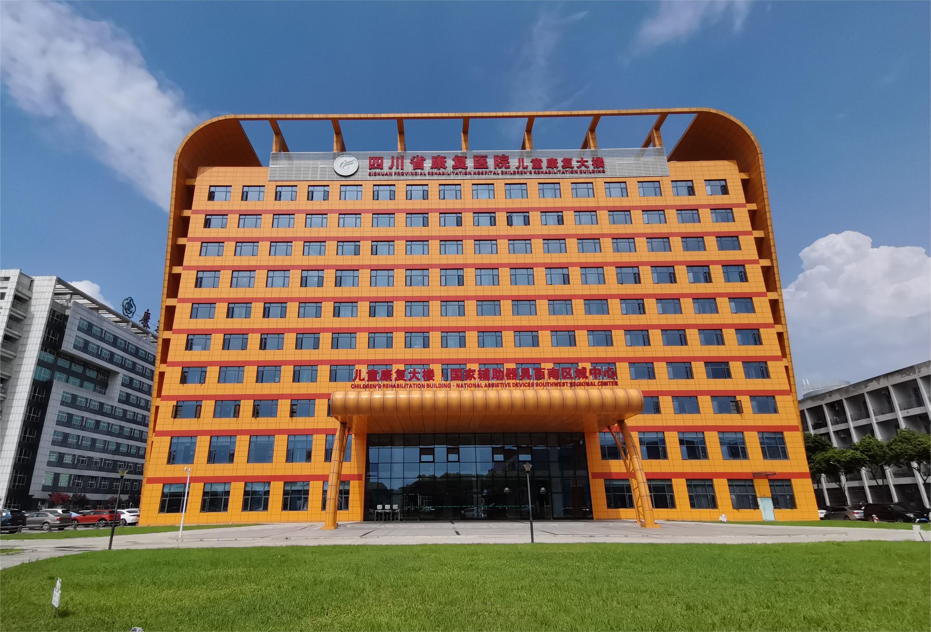 国家辅助器具西南区域中心