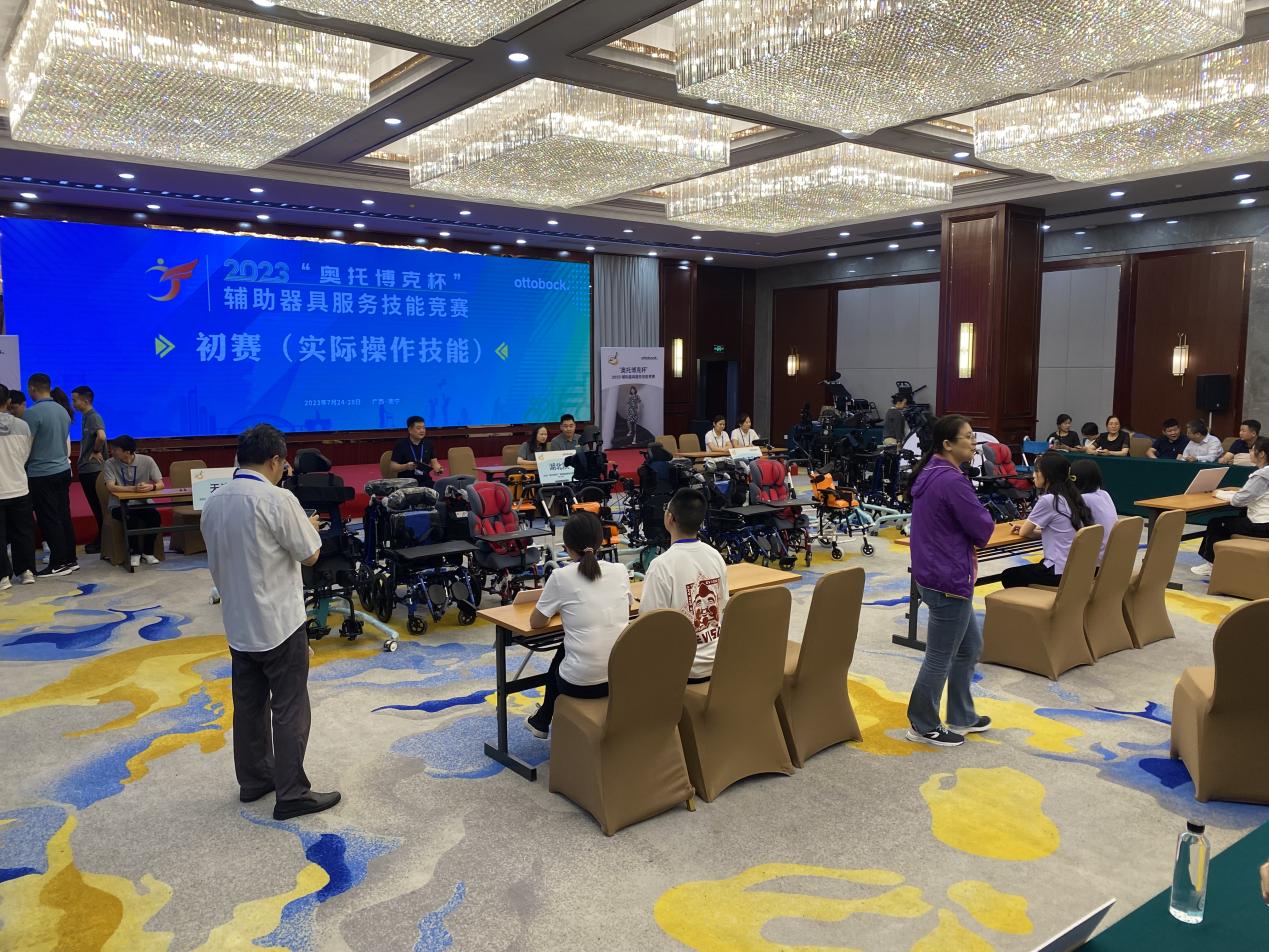 辅助器具服务技能竞赛初赛现场