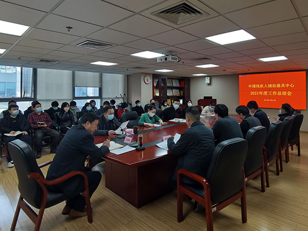 图为中心2021年度工作总结会现场