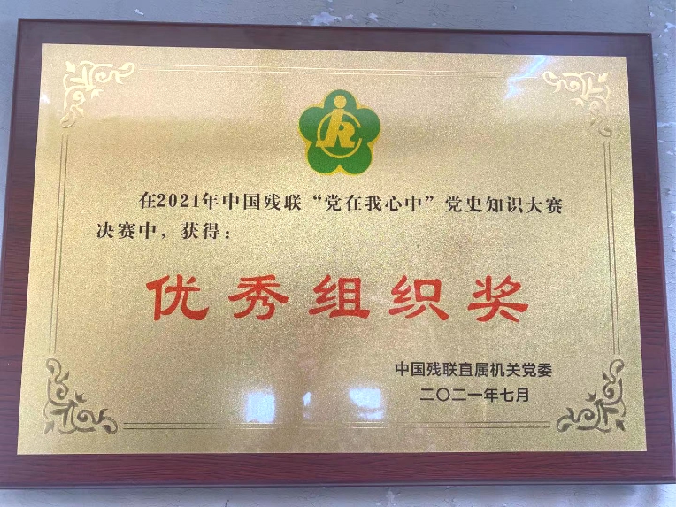 优秀组织奖