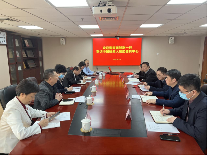 海南省残联一行来访