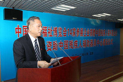 图为中国残疾人辅助器具中心主任陈振声在仪式上讲话