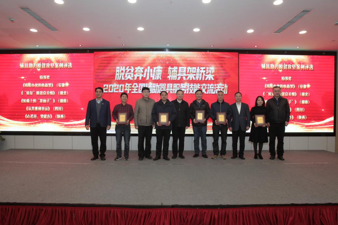 图为中国残联副理事长贾勇为获奖单位颁奖