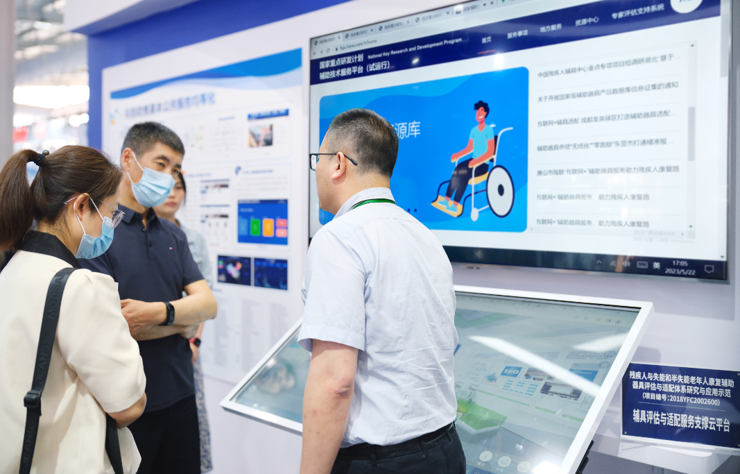 国家重点专项辅助技术服务平台展示